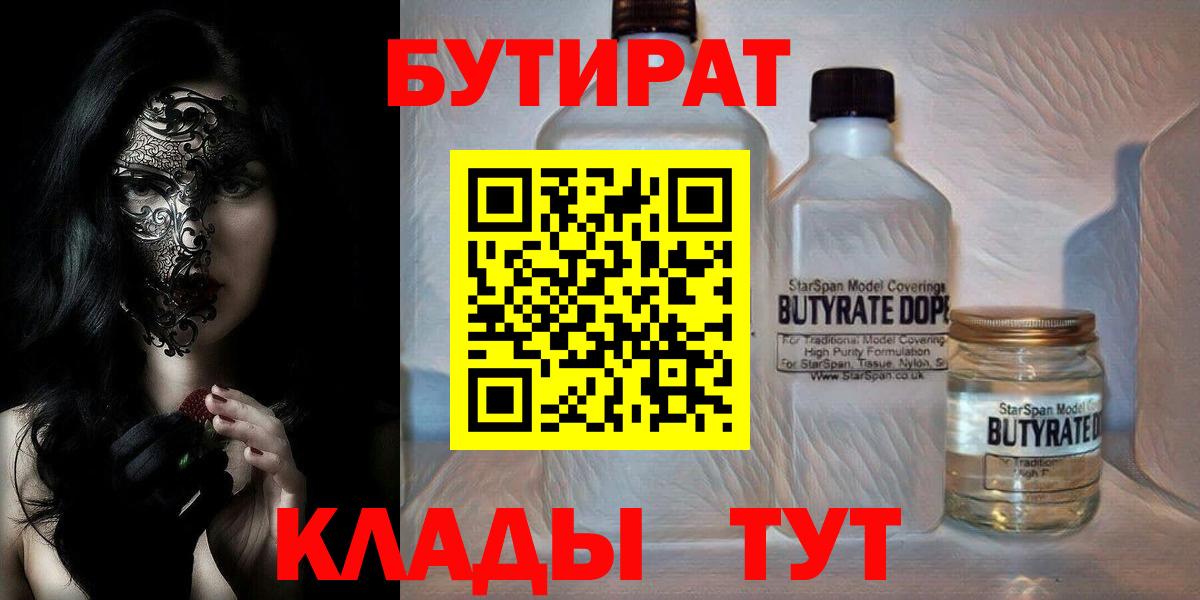 Бутират буратино  Бутират  Карпинск  Вход с VPN 