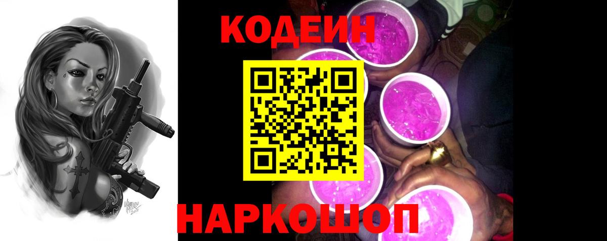Карпинск  Codein напиток Lean (лин)  Вход с VPN  Кодеиновый сироп Lean Purple Drank 